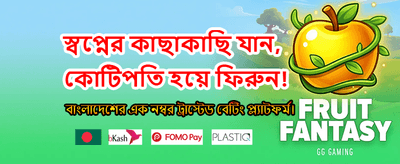 WinBeat-এ আজই জয়ী হোন