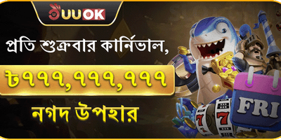 শুক্রবার সুপার পার্টি পুরস্কার promotion banner